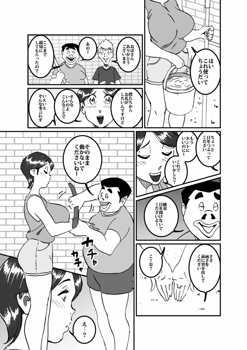 沼田と島津 庭で囚われた母さん - page8