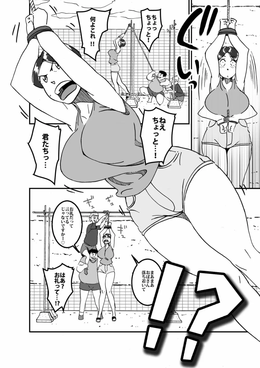 沼田と島津 庭で囚われた母さん - page9