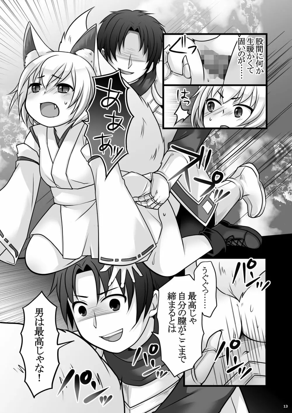 一般兵士アキラが四天王タマモを使い魔にできたワケ - page14