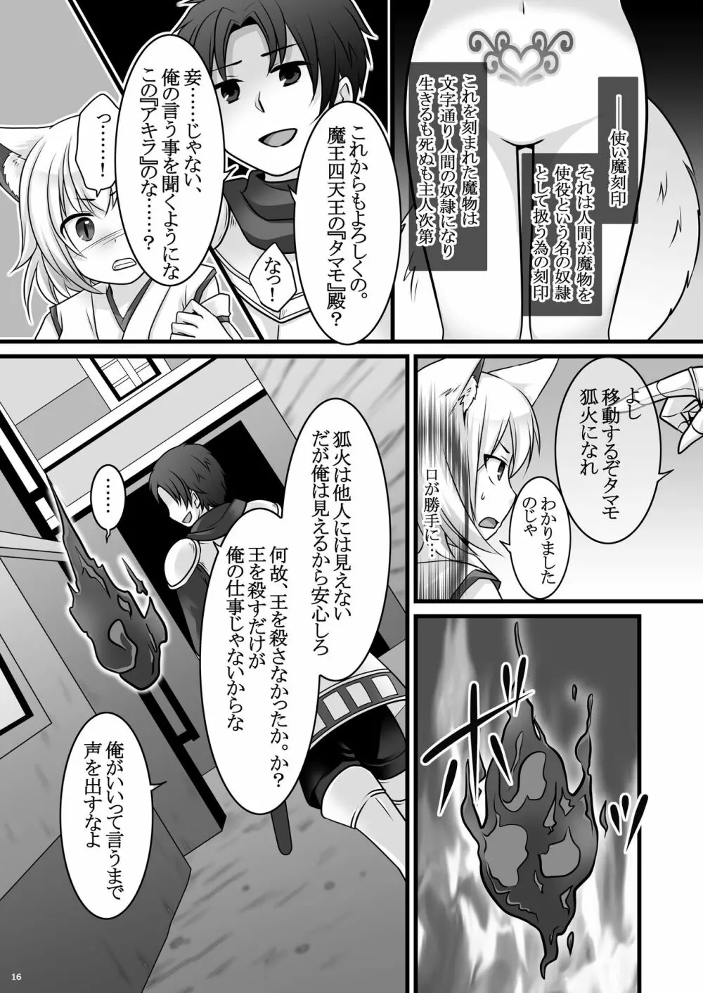 一般兵士アキラが四天王タマモを使い魔にできたワケ - page17