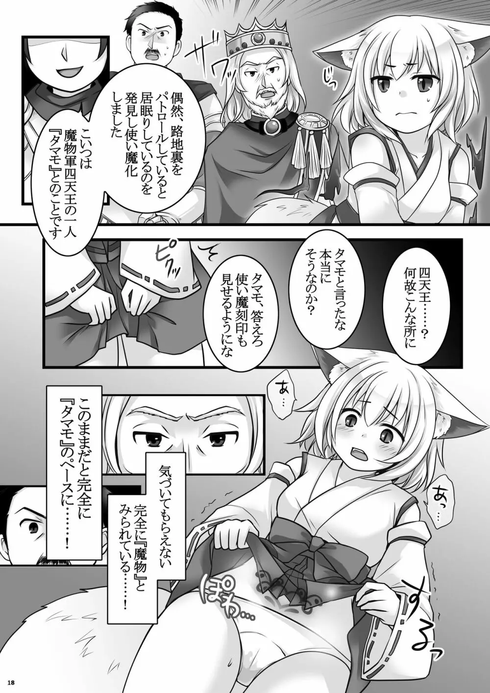 一般兵士アキラが四天王タマモを使い魔にできたワケ - page19