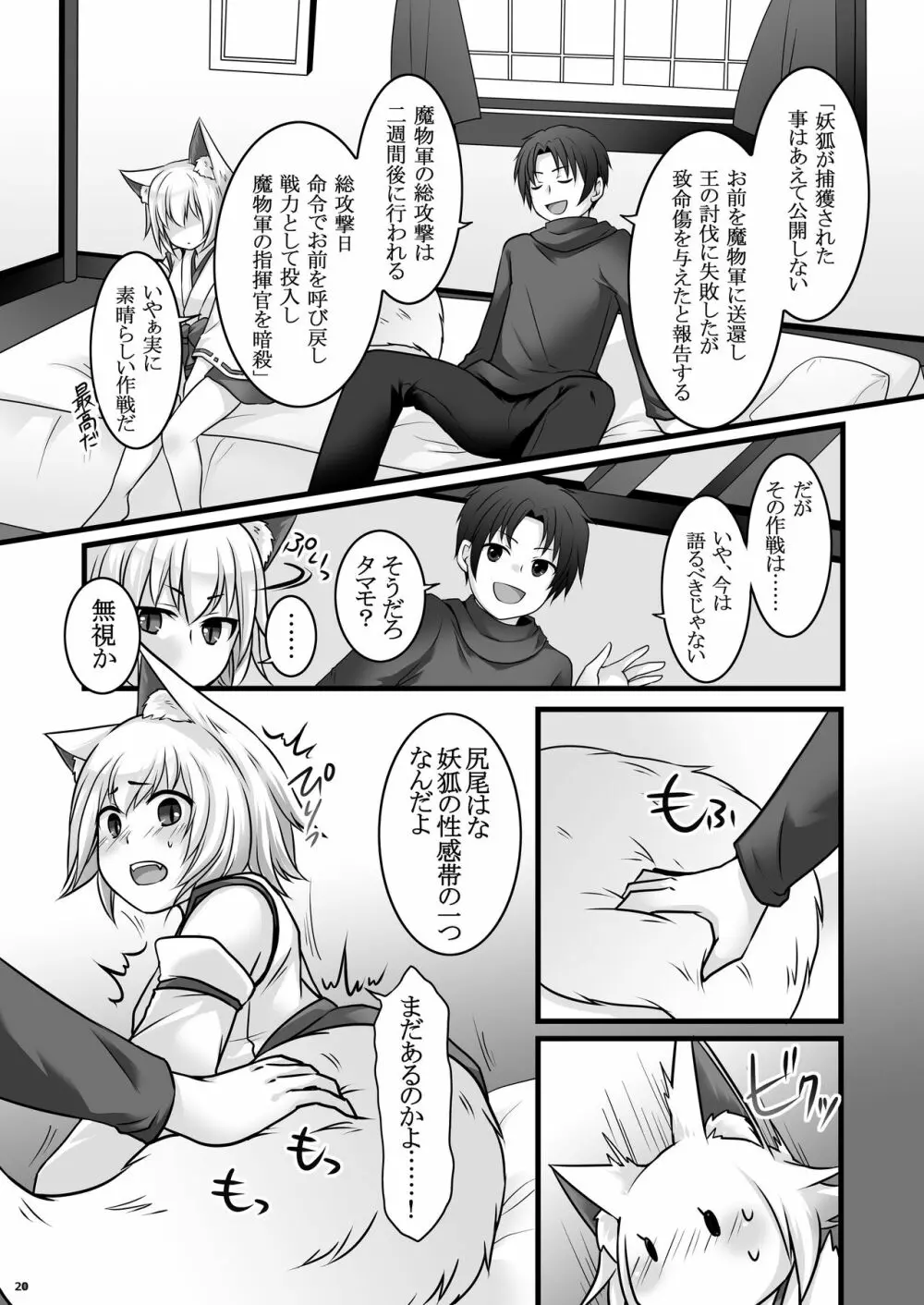 一般兵士アキラが四天王タマモを使い魔にできたワケ - page21