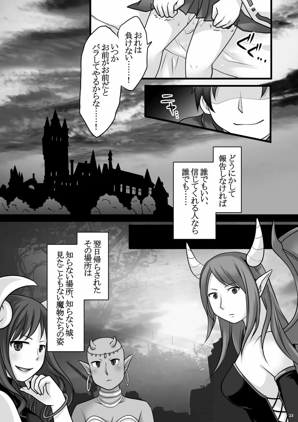 一般兵士アキラが四天王タマモを使い魔にできたワケ - page24