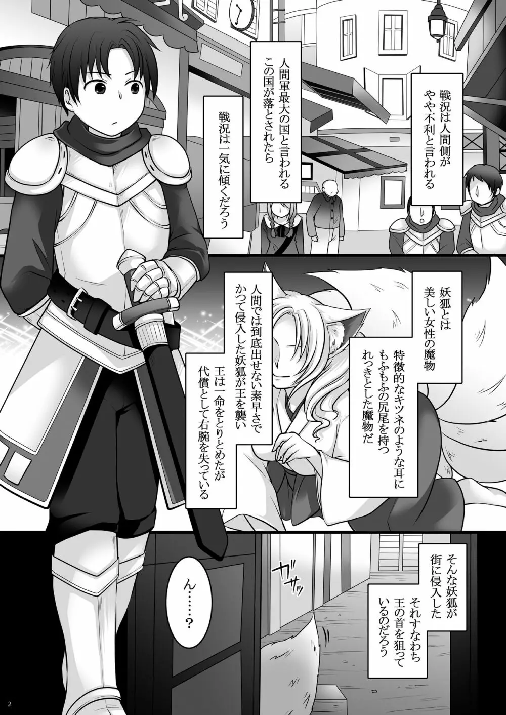 一般兵士アキラが四天王タマモを使い魔にできたワケ - page3