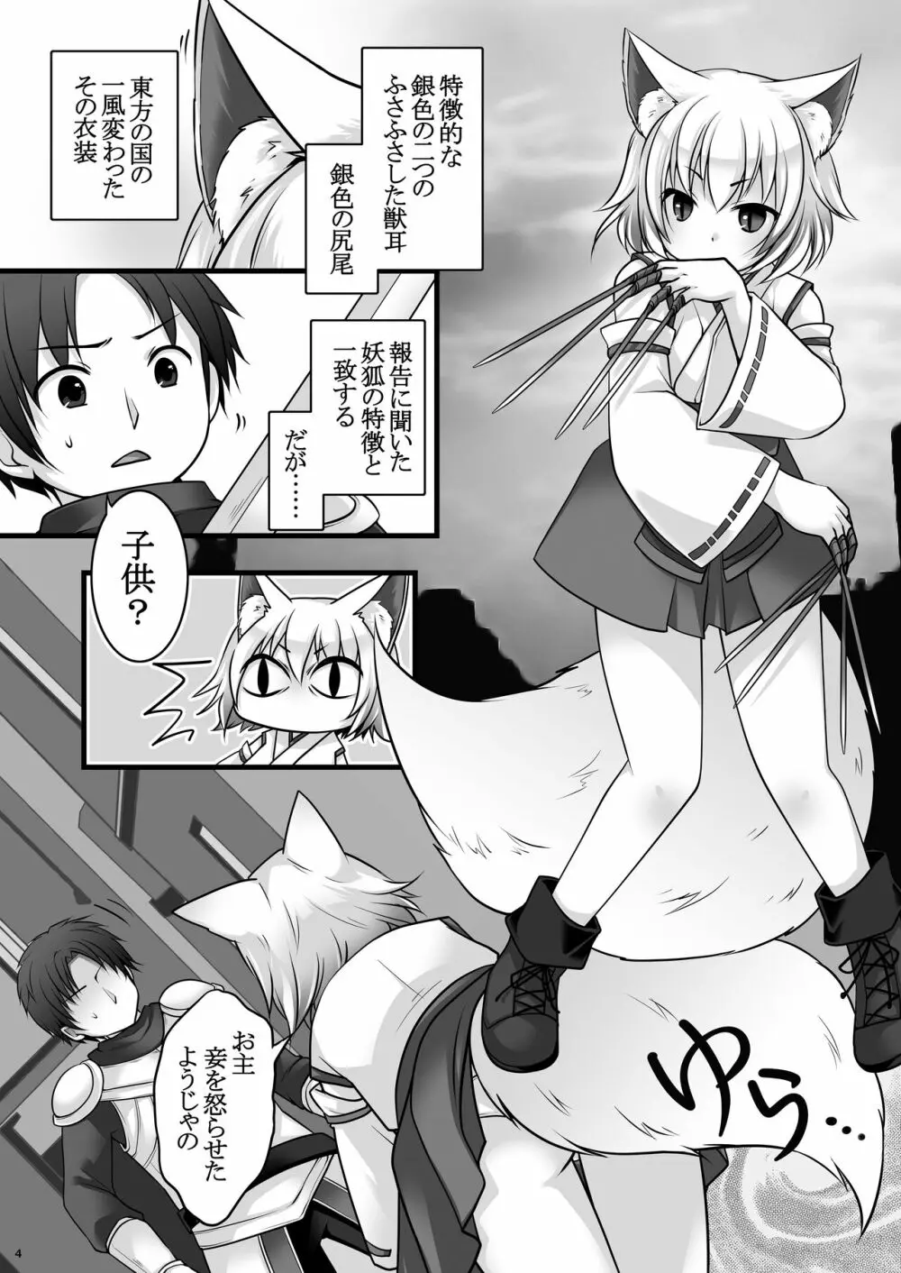 一般兵士アキラが四天王タマモを使い魔にできたワケ - page5