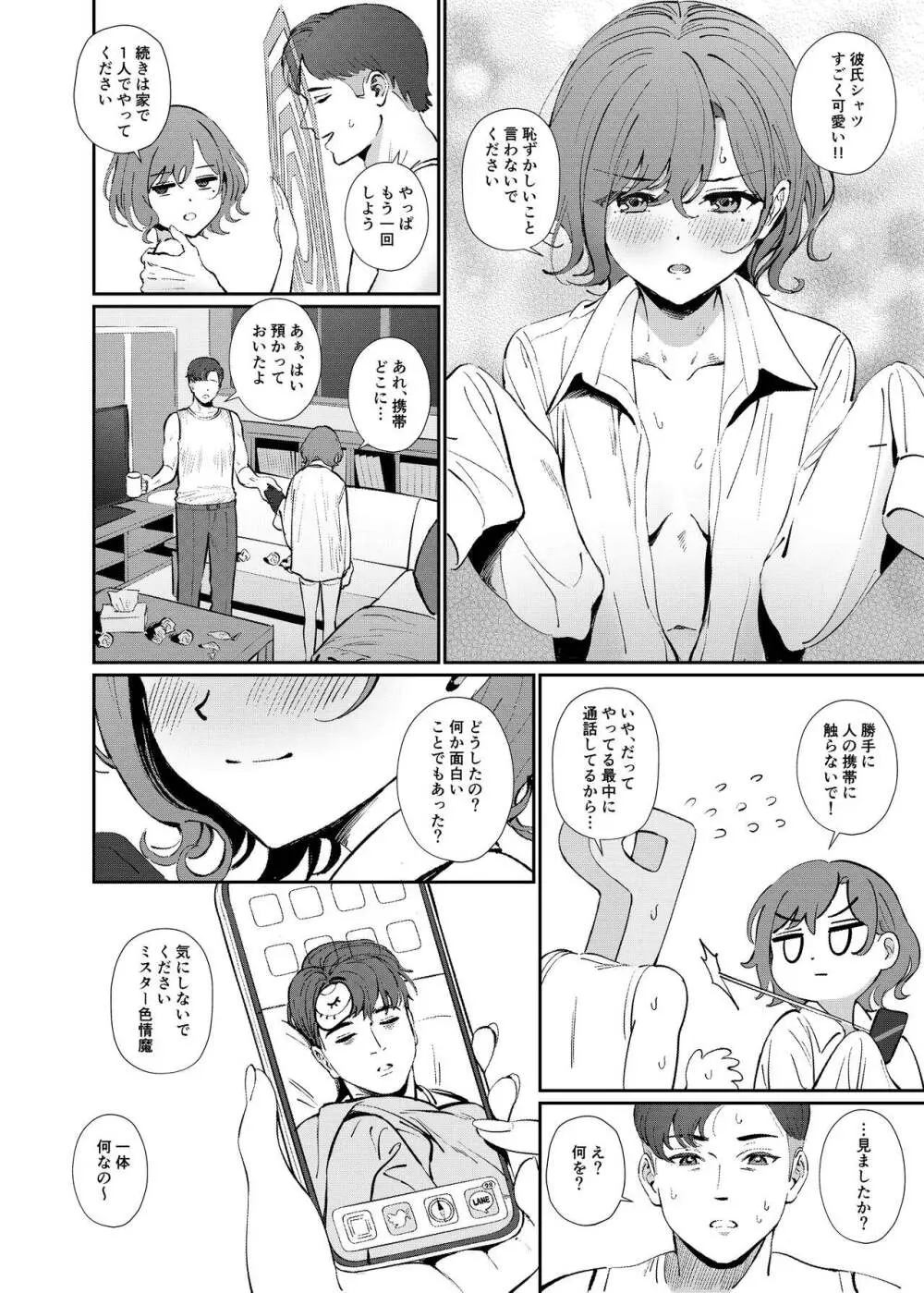 かくしたいこと - page20