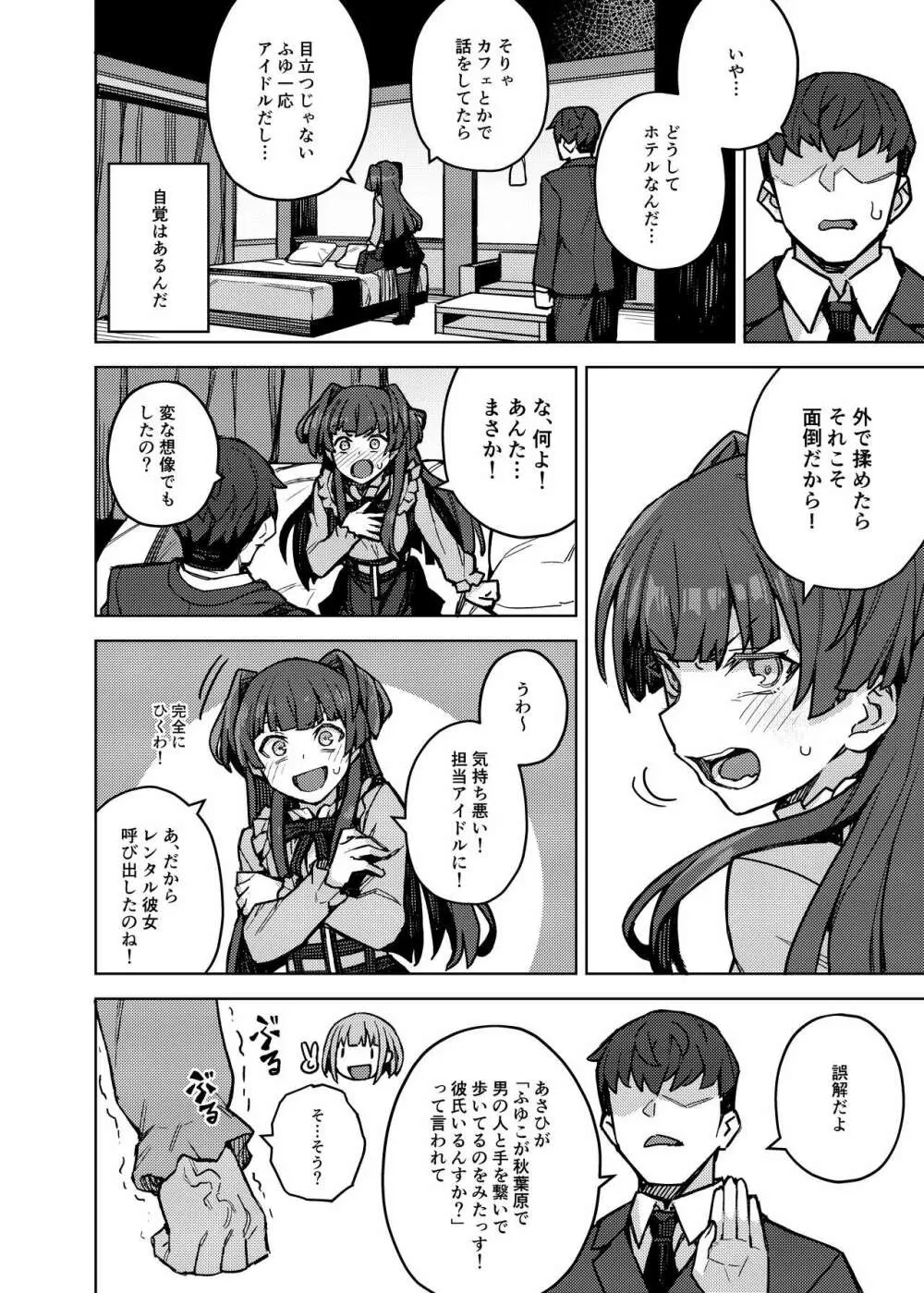 黛冬優子お借りします - page3