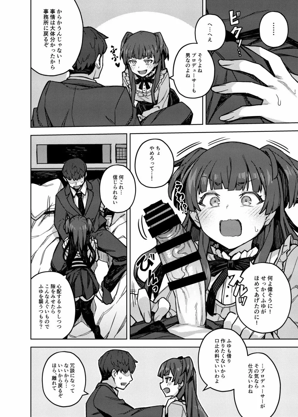 黛冬優子お借りします - page5