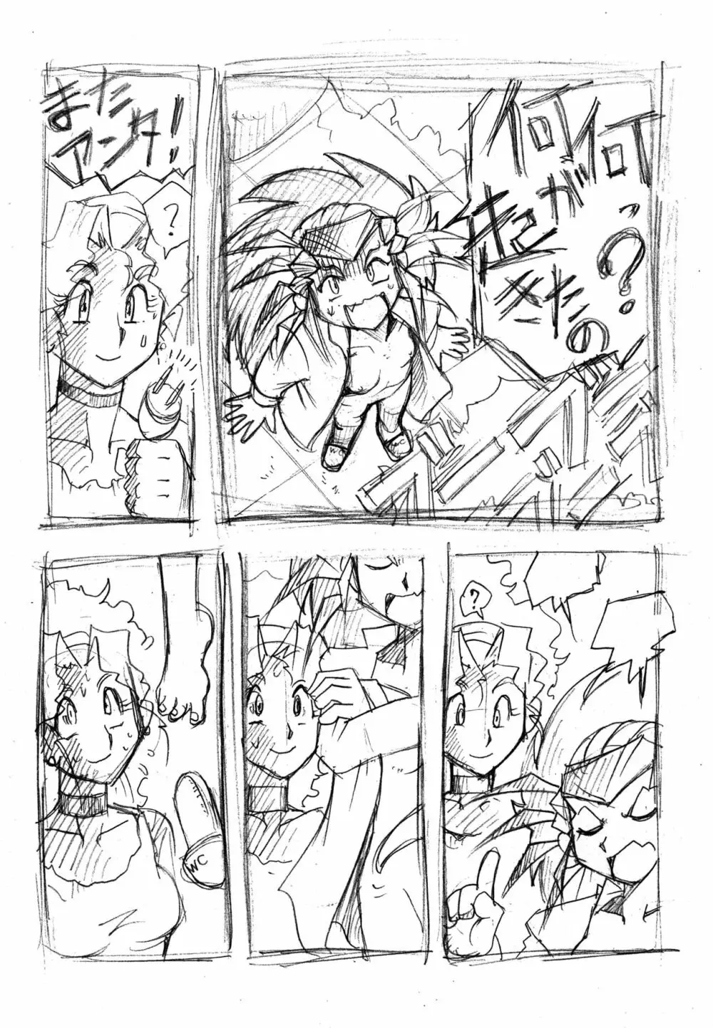 鷲羽ちゃんコピーィ漫画 - page4