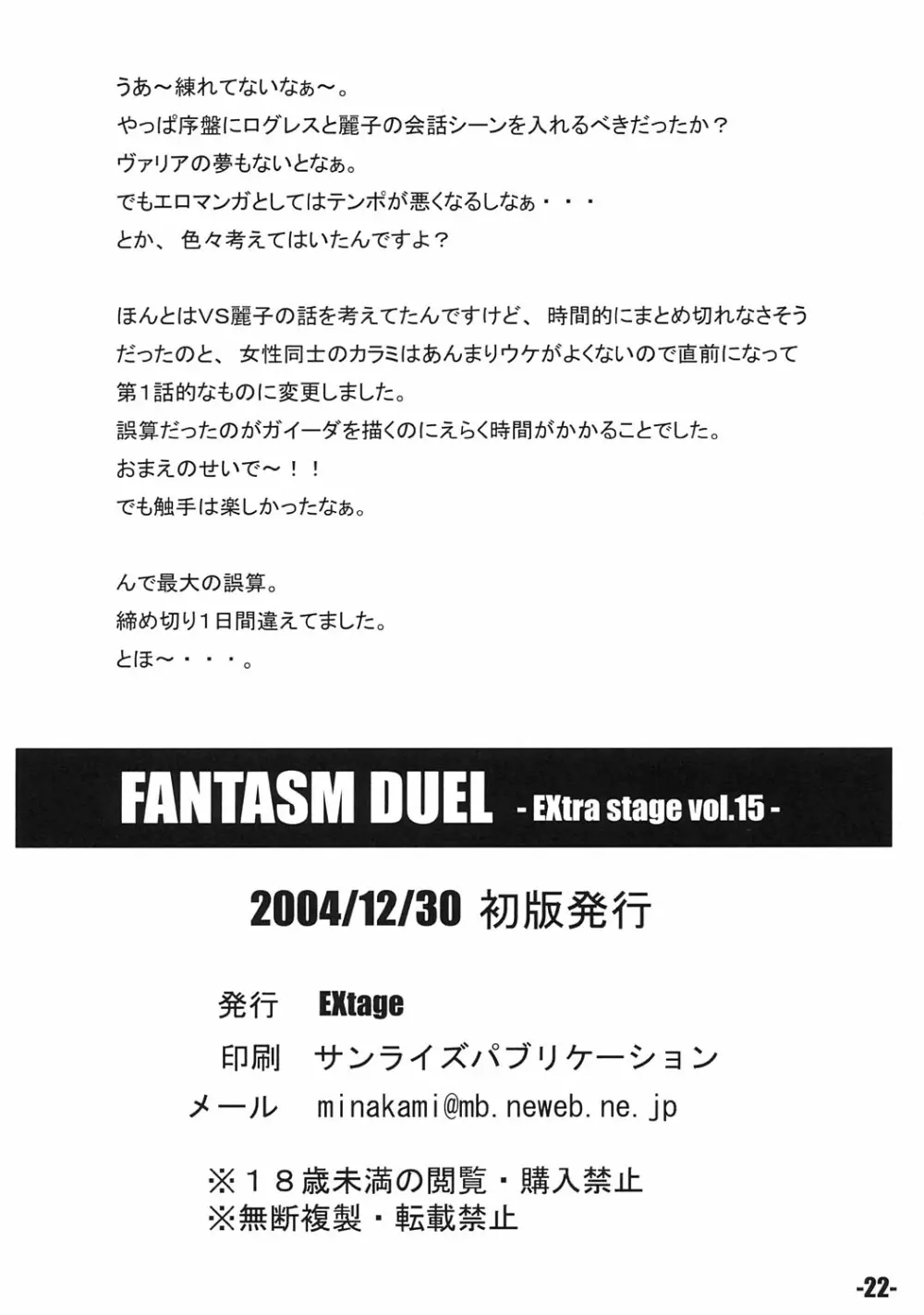 FANTASM DUEL Extra stage vol.15 - page21