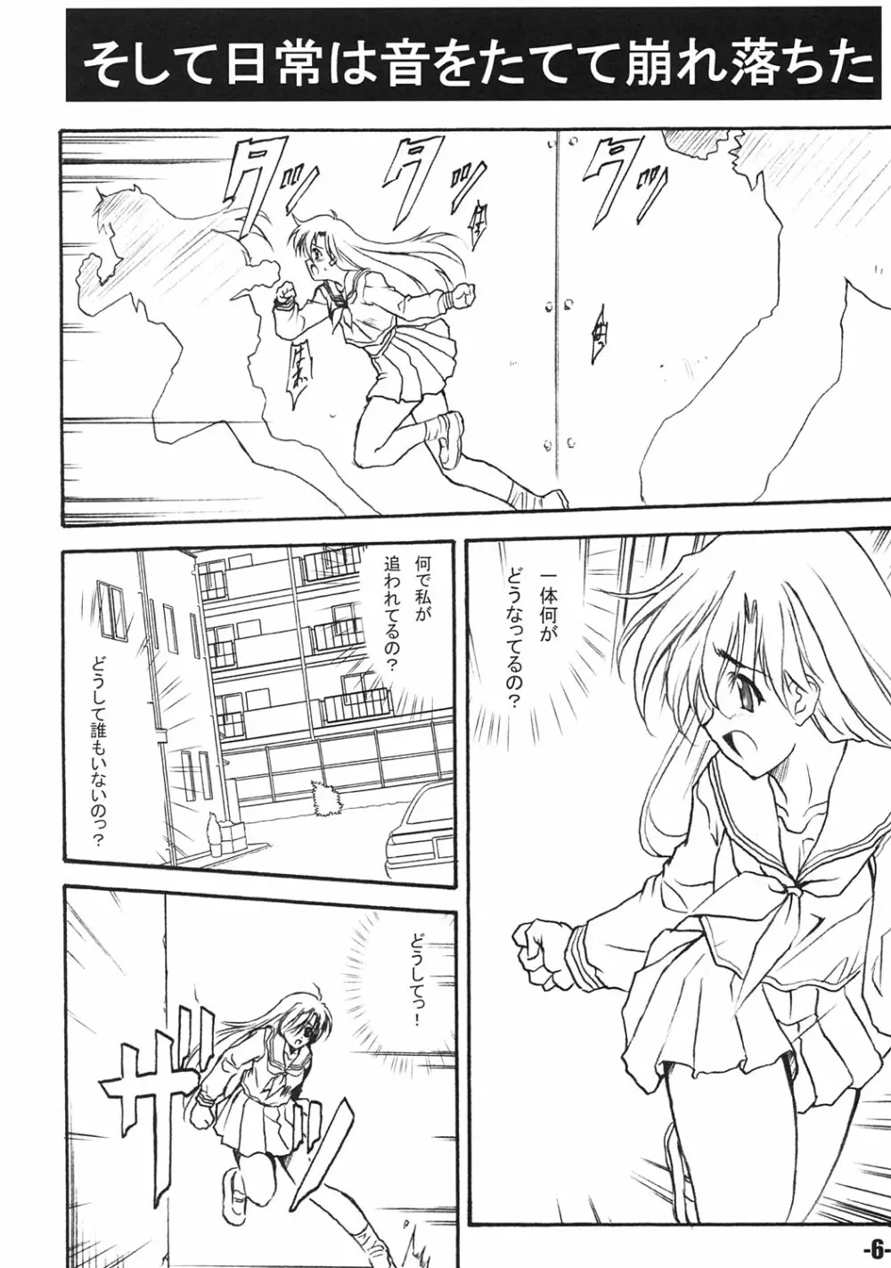 FANTASM DUEL Extra stage vol.15 - page5