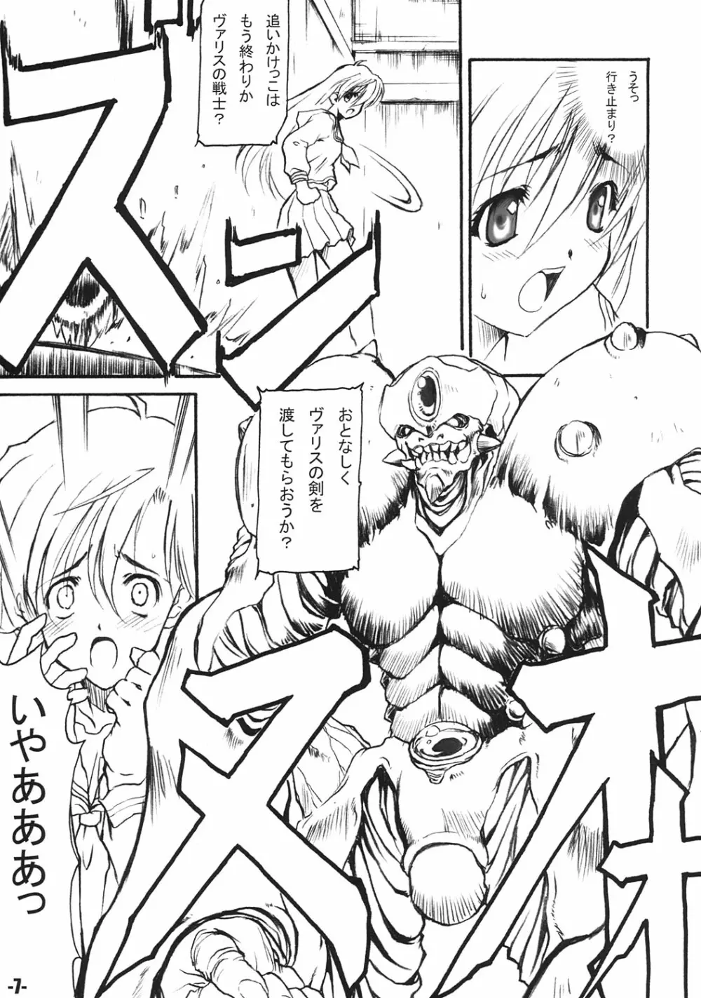 FANTASM DUEL Extra stage vol.15 - page6