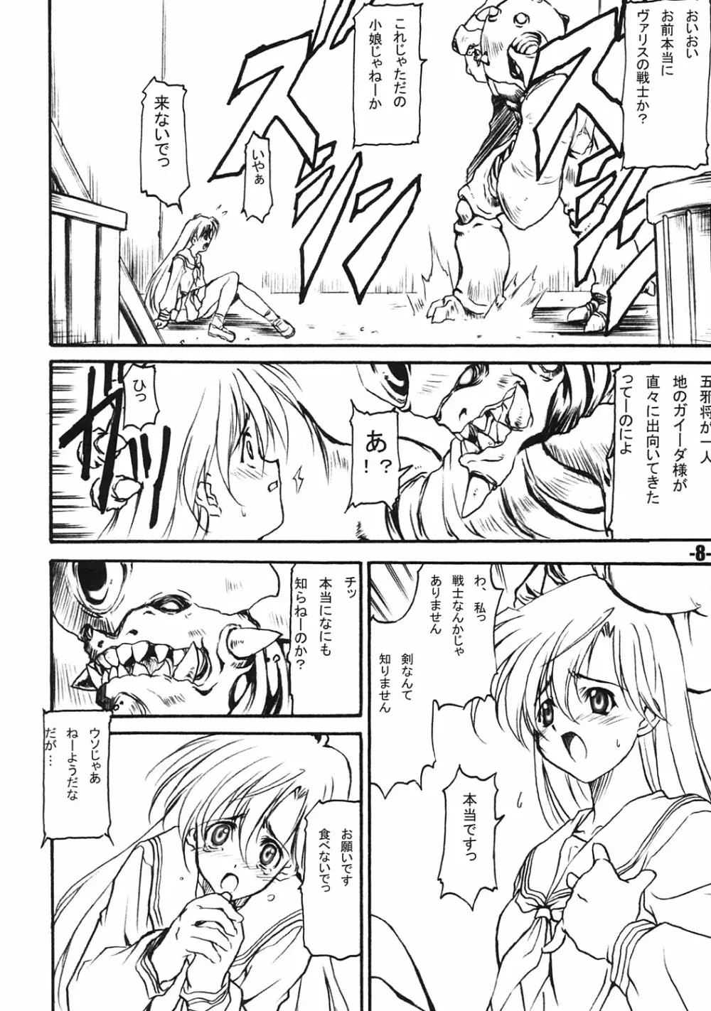 FANTASM DUEL Extra stage vol.15 - page7