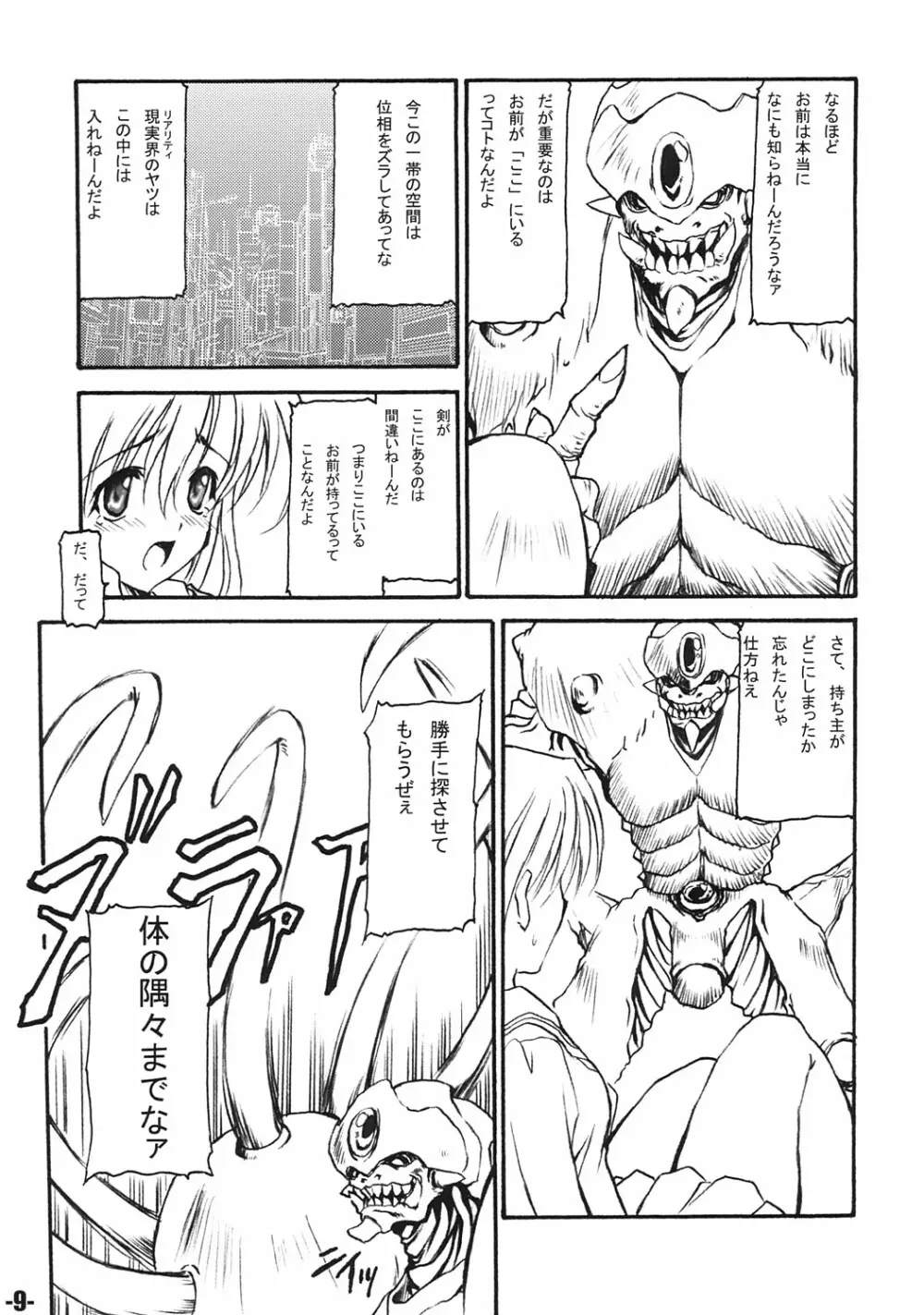 FANTASM DUEL Extra stage vol.15 - page8