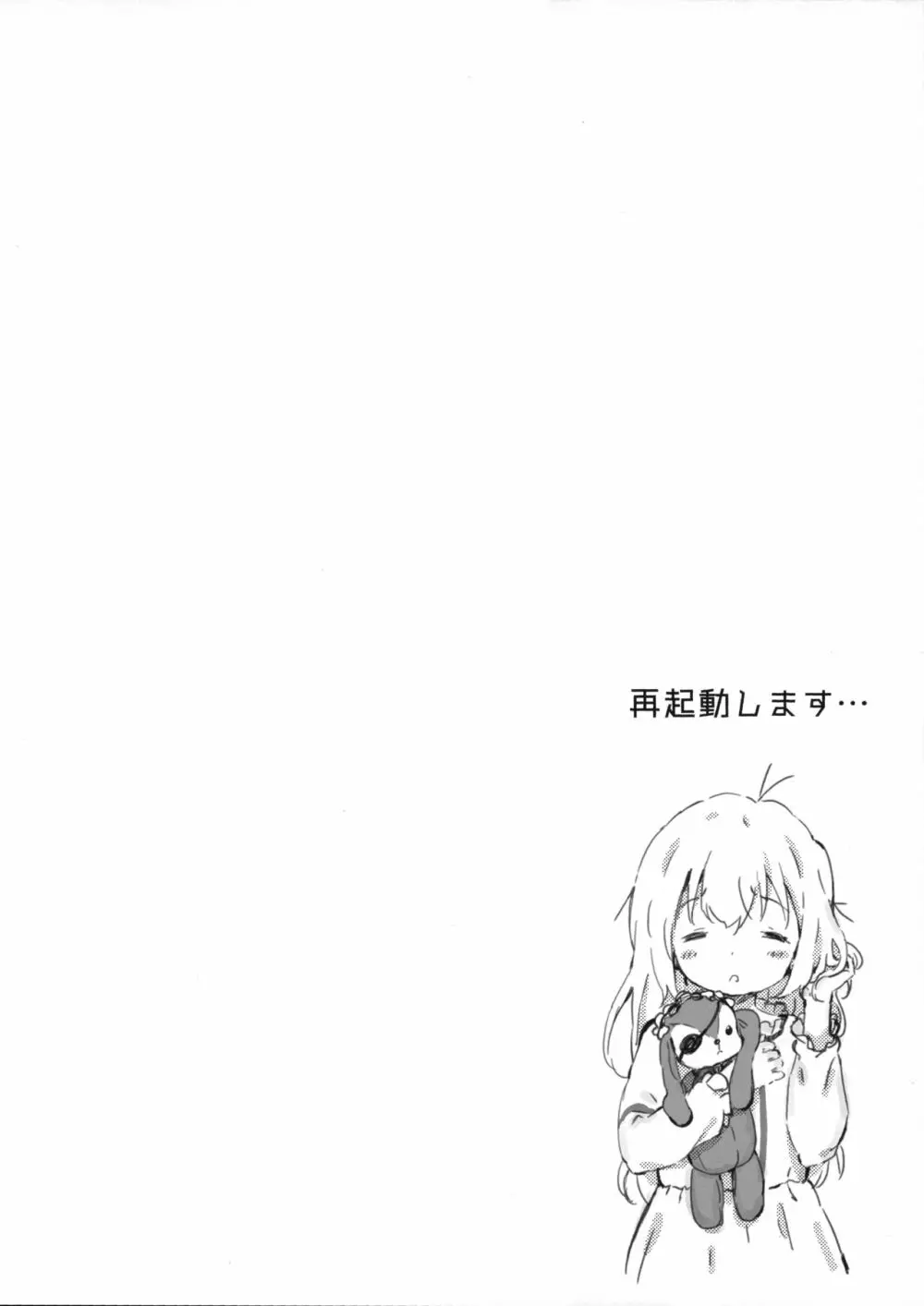 とろ娘β チマメ隊とらぶほ コミケ復活 限定版 - page2