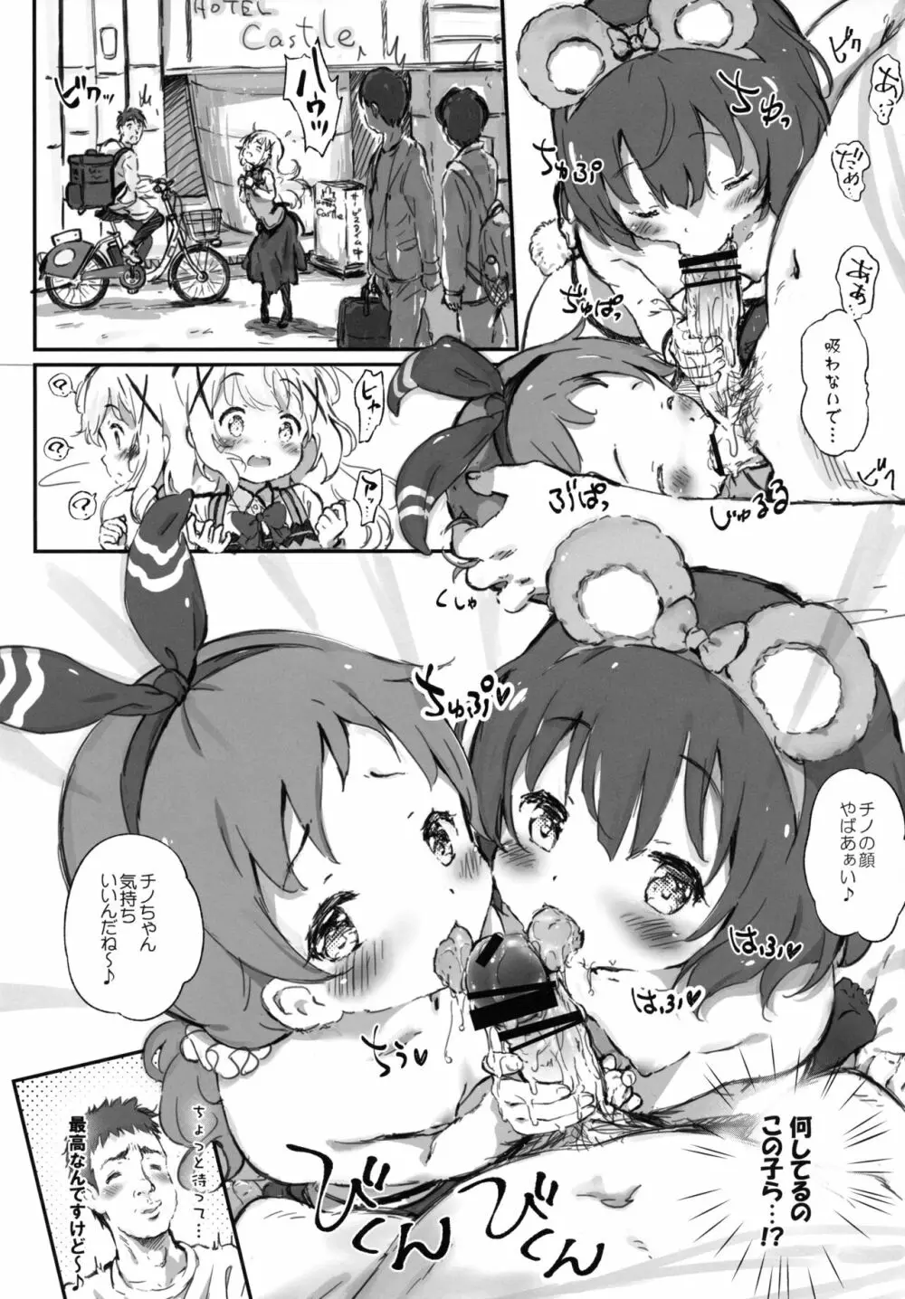 とろ娘β チマメ隊とらぶほ コミケ復活 限定版 - page6