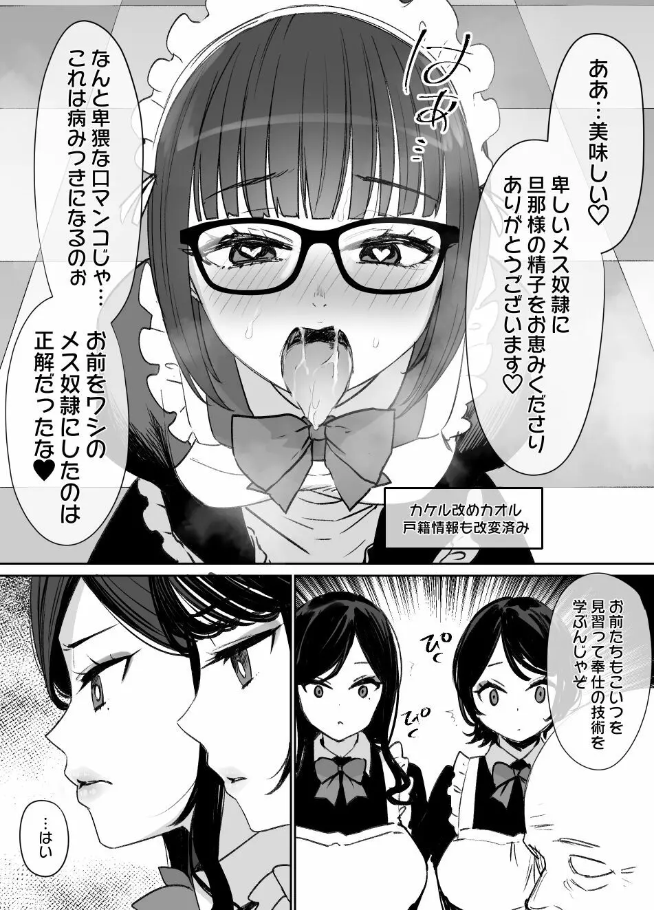 未亡人母娘と上級国民「メス奴隷の争い」END（TSF＆洗脳） - page10