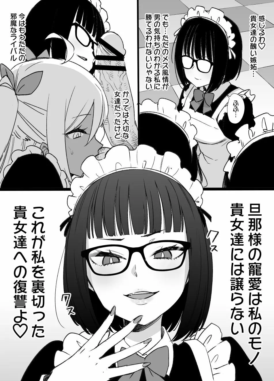 未亡人母娘と上級国民「メス奴隷の争い」END（TSF＆洗脳） - page11