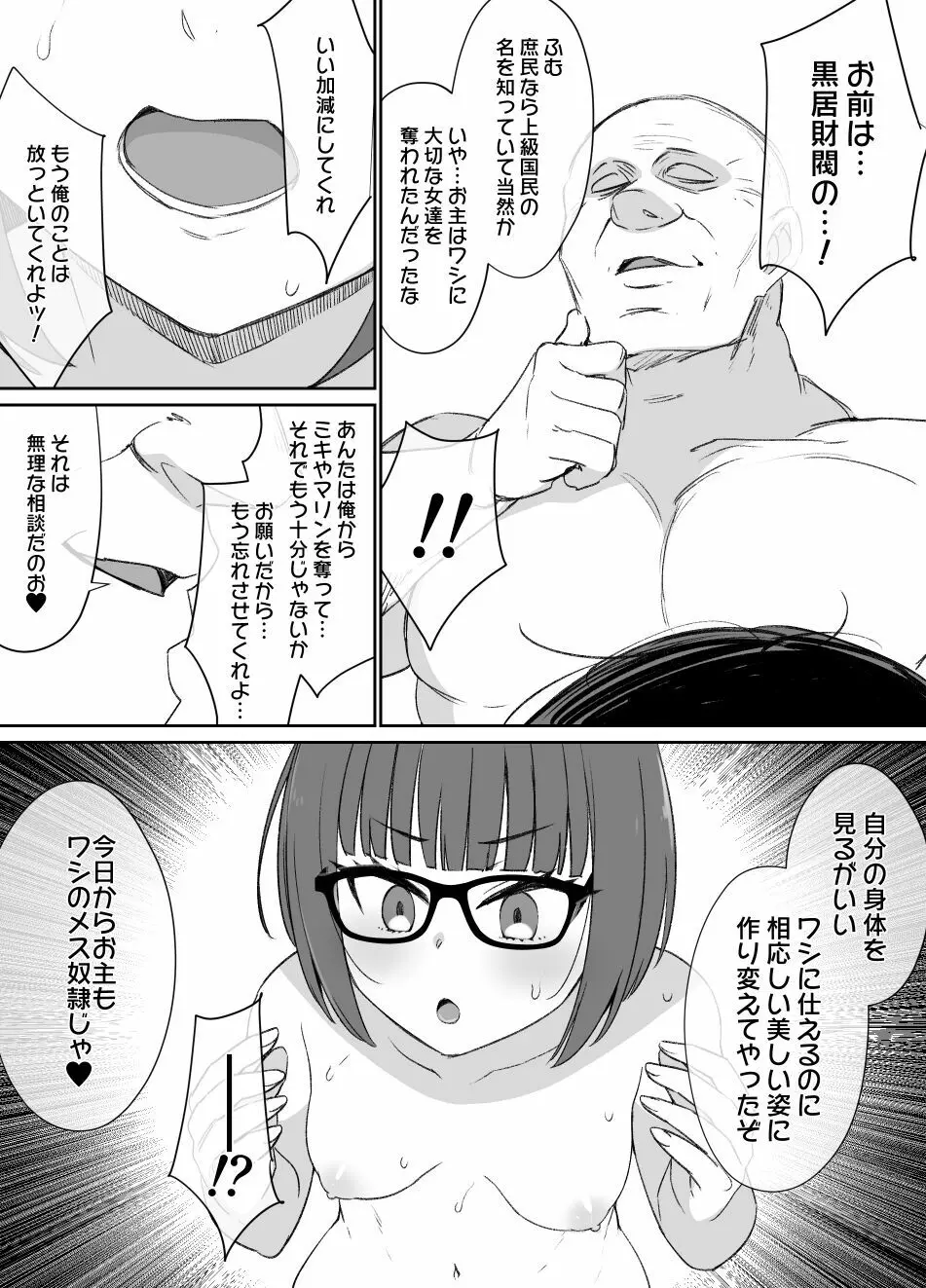 未亡人母娘と上級国民「メス奴隷の争い」END（TSF＆洗脳） - page2