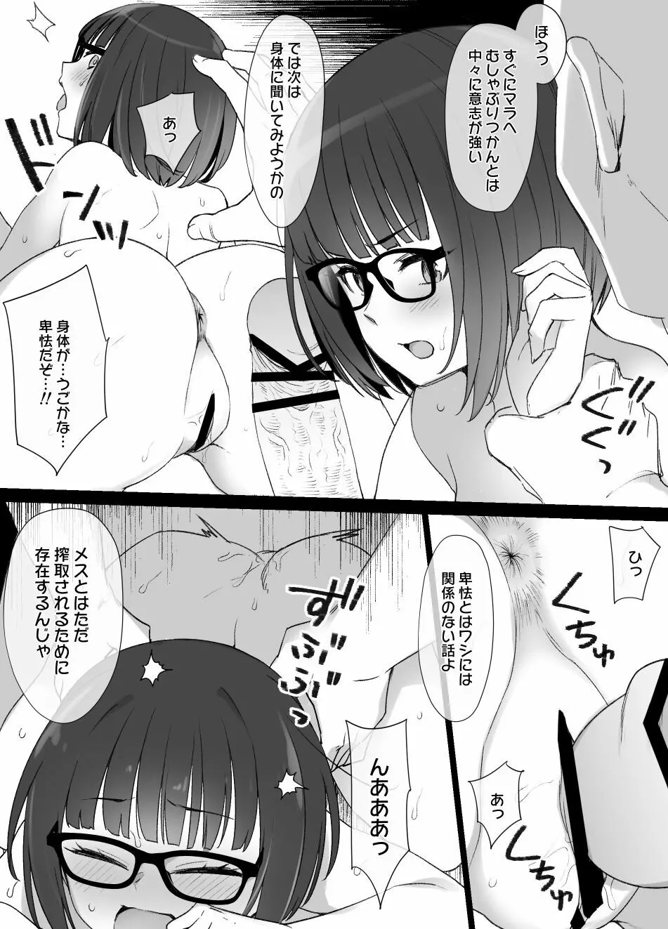 未亡人母娘と上級国民「メス奴隷の争い」END（TSF＆洗脳） - page4