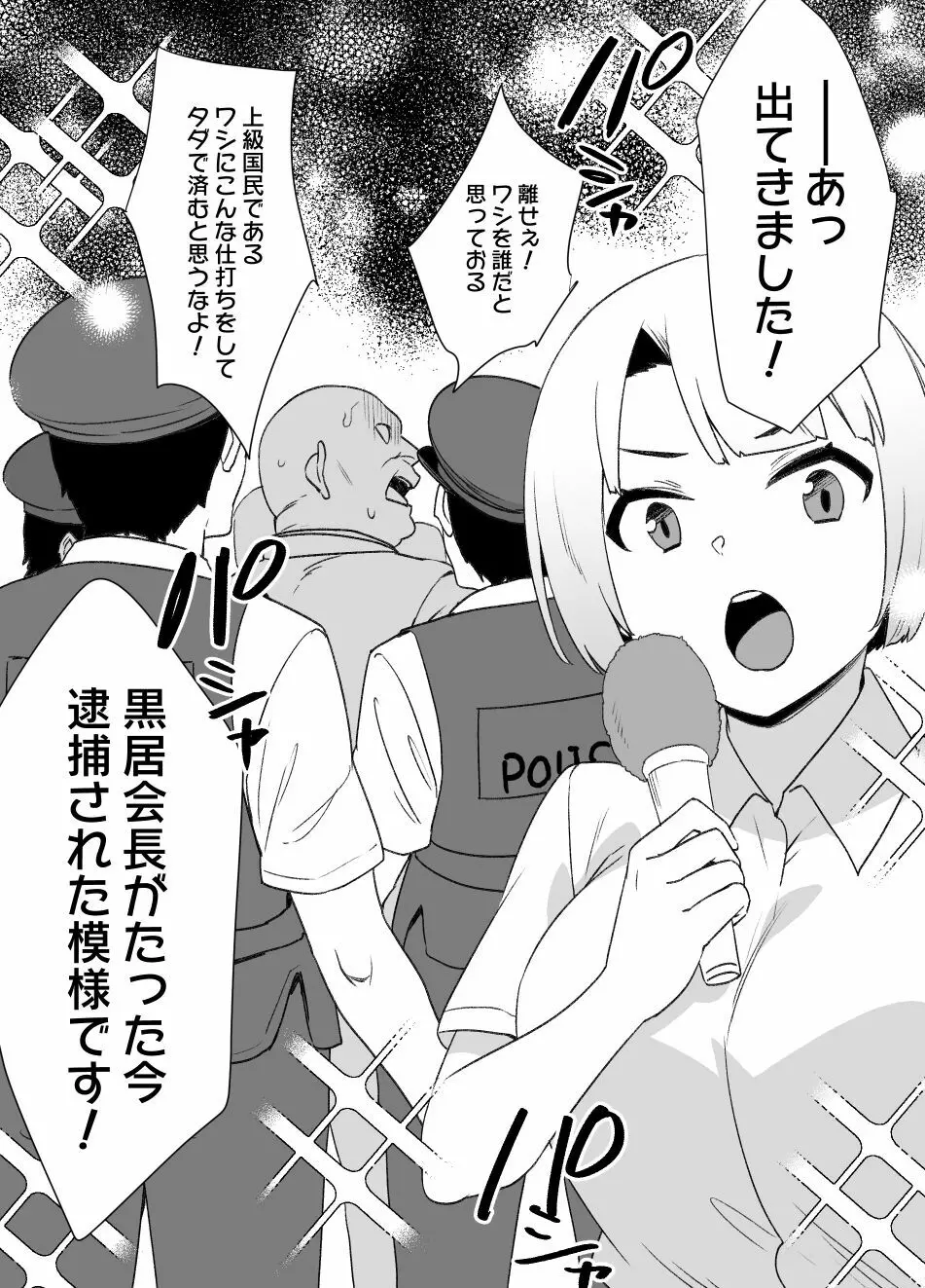 未亡人母娘と上級国民 ハッピーエンド1「下剋上」（寝取り＆ボテ腹） - page2