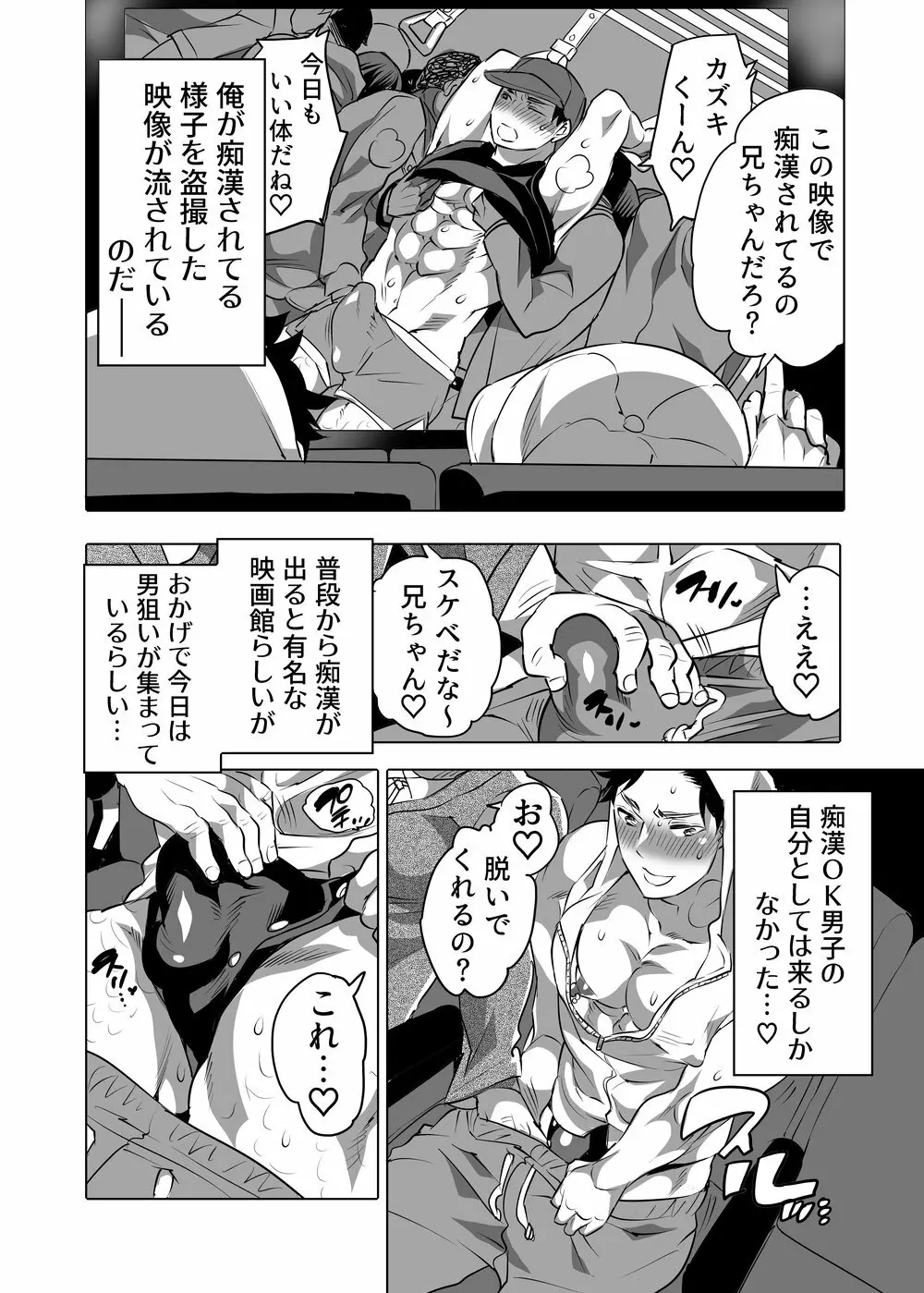 痴漢OK嬲ラレ男子 - page20