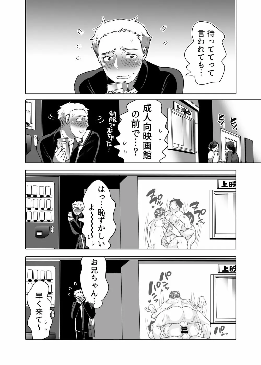 痴漢OK嬲ラレ男子 - page46