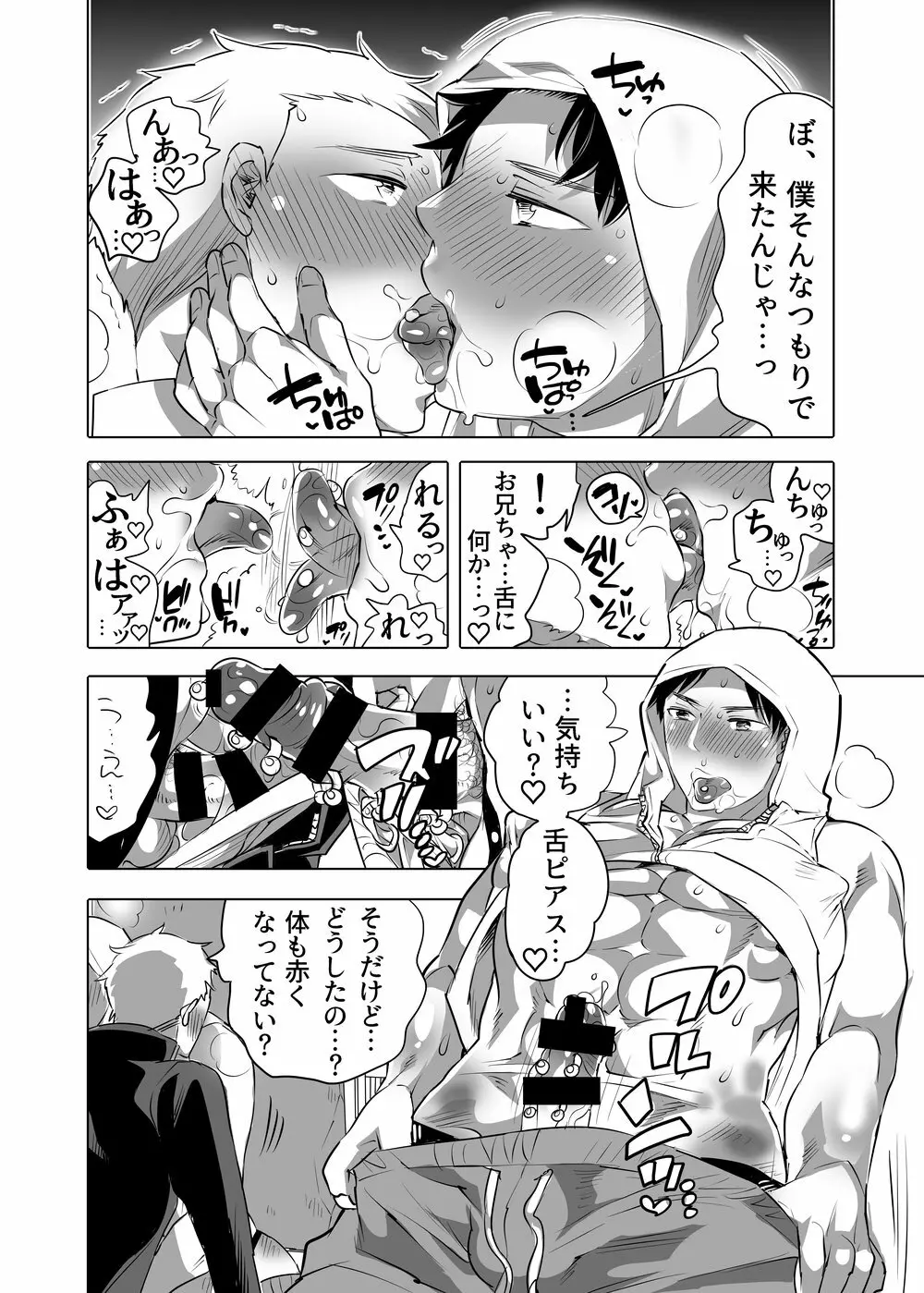 痴漢OK嬲ラレ男子 - page52