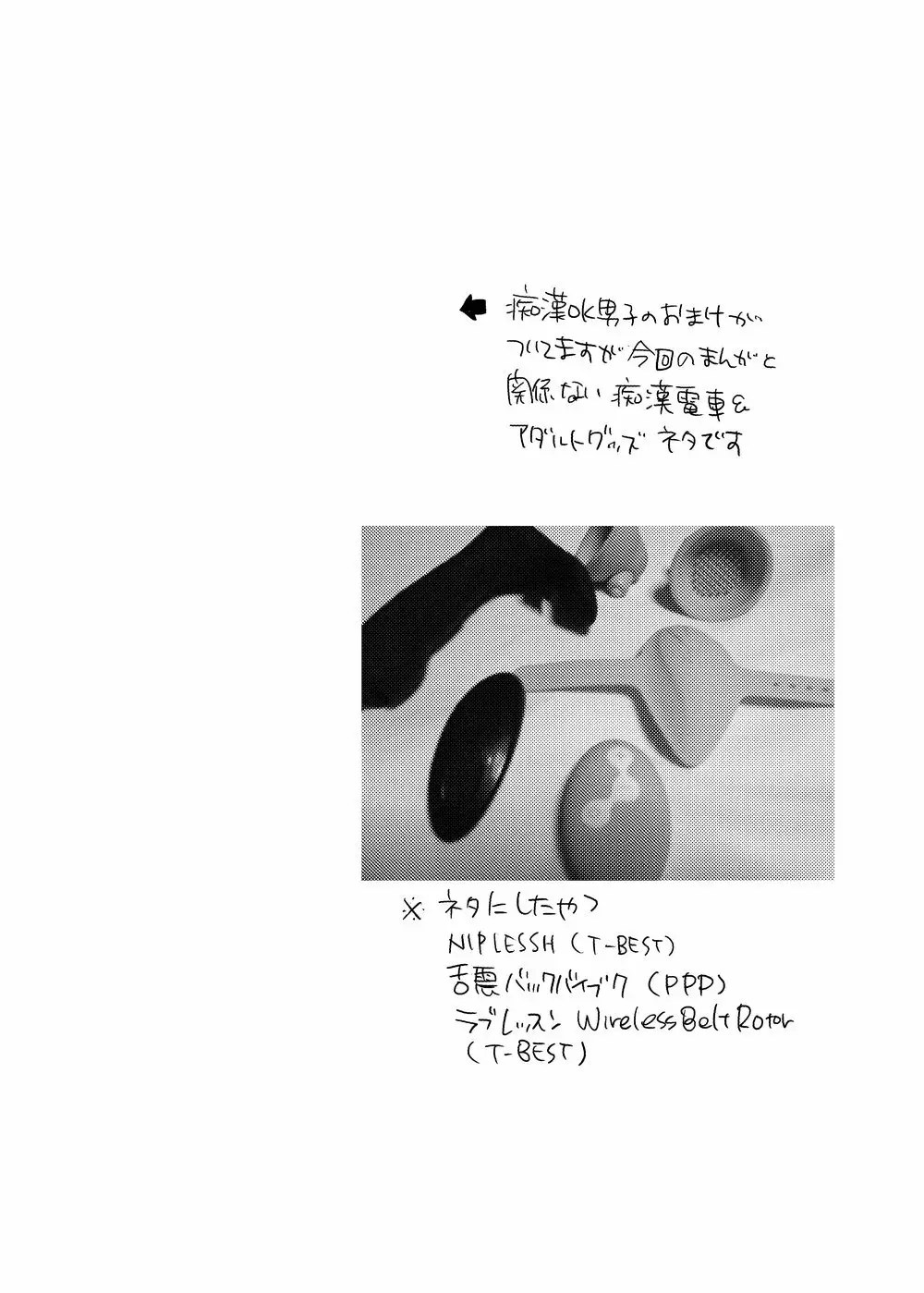 痴漢OK嬲ラレ男子 - page59