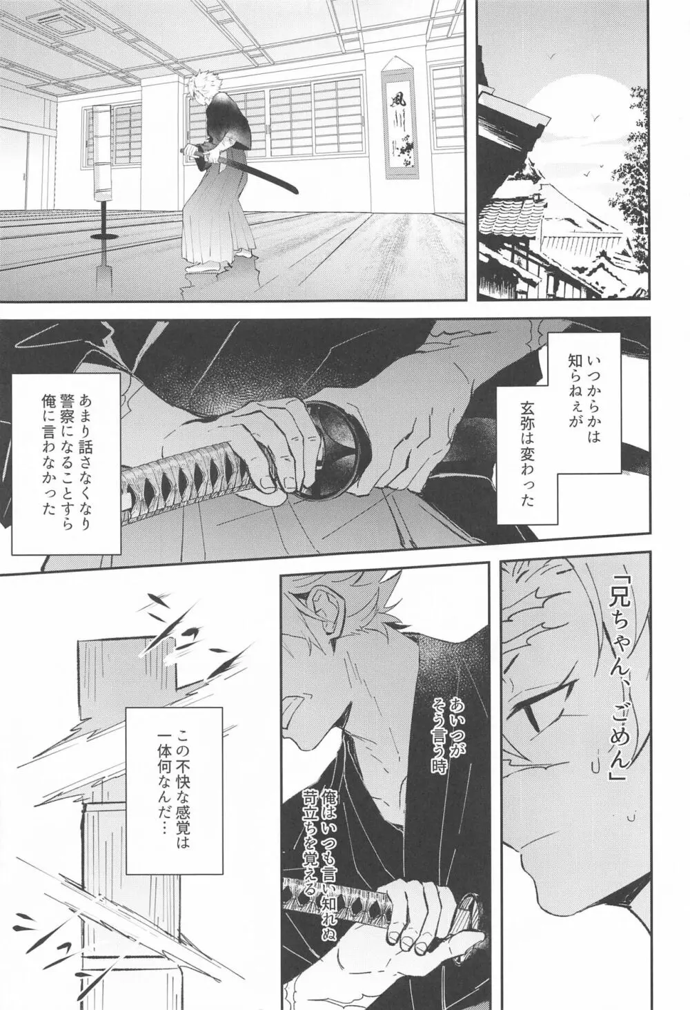 心泣 - page16