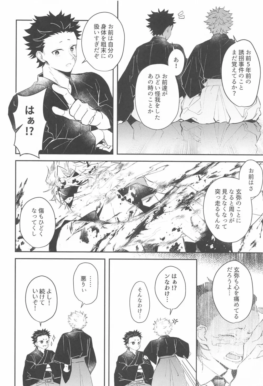 心泣 - page19