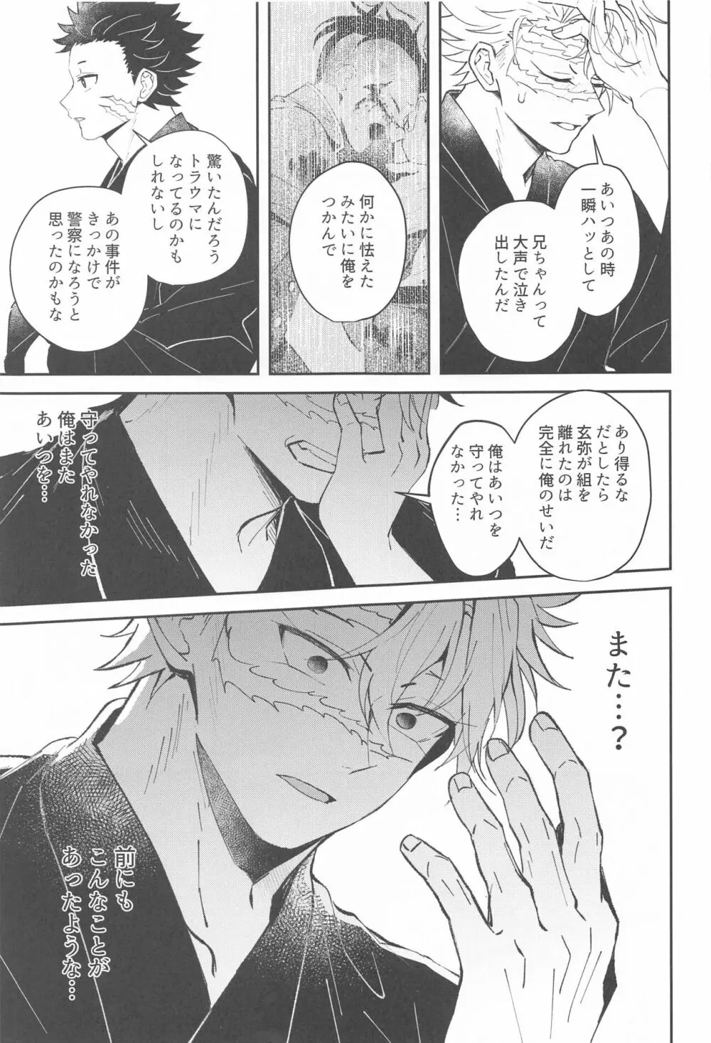 心泣 - page20