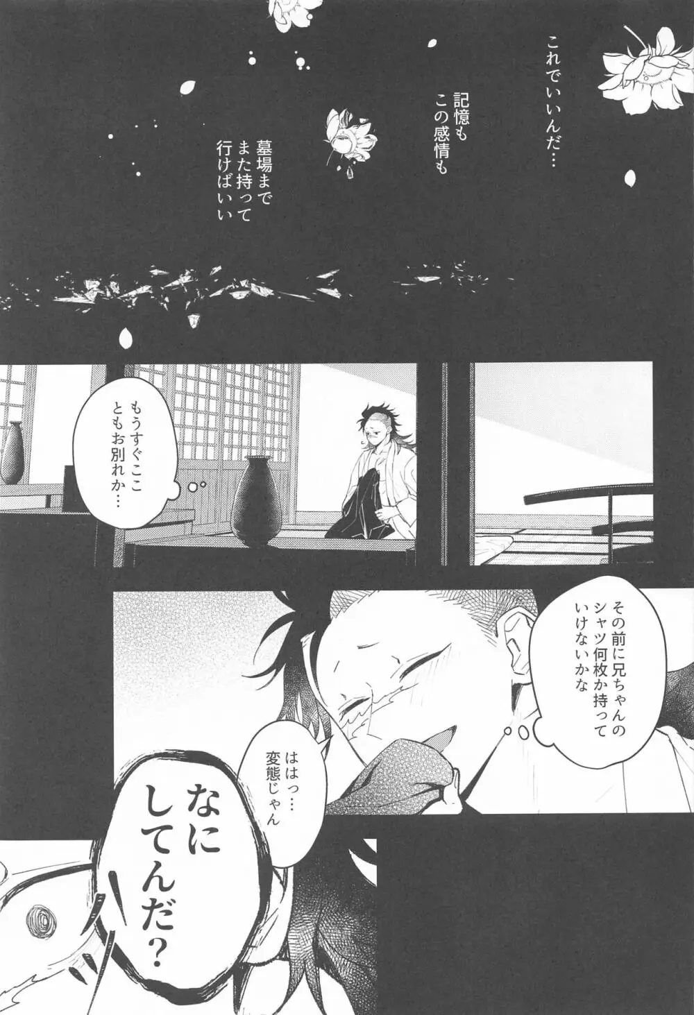 心泣 - page26