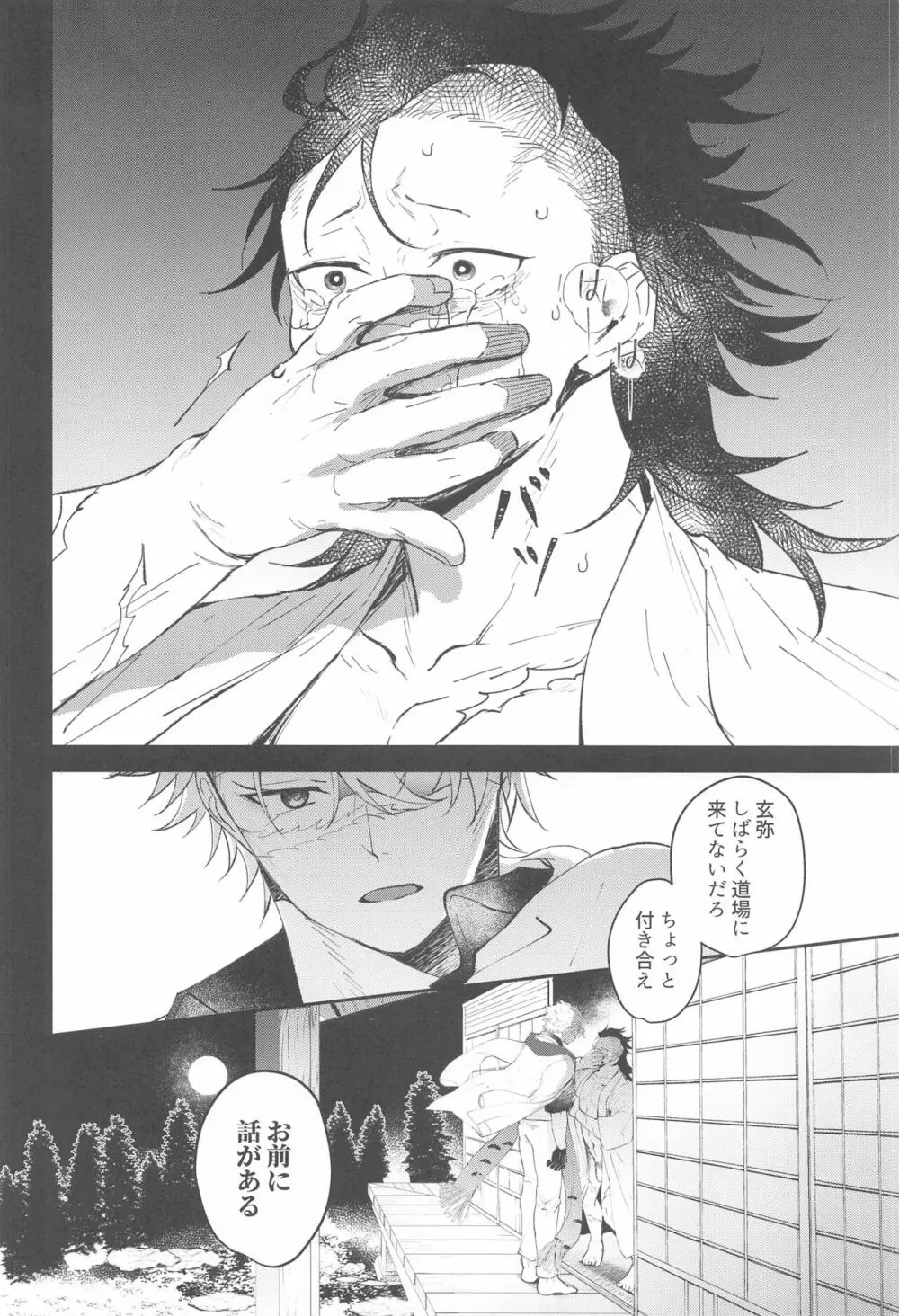 心泣 - page29