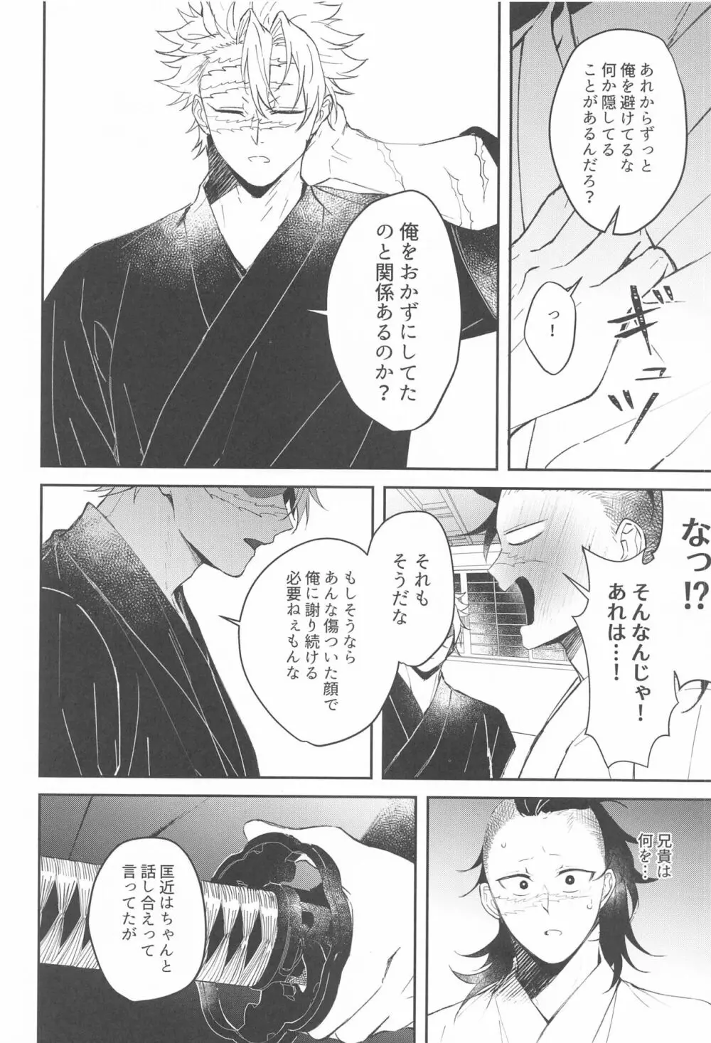 心泣 - page31