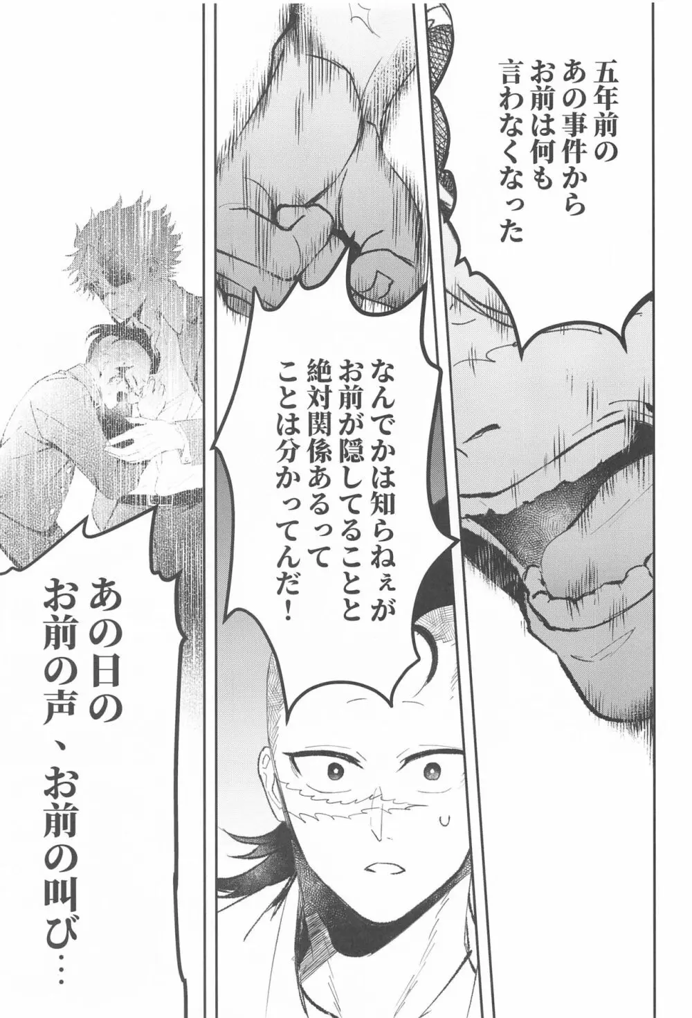 心泣 - page36