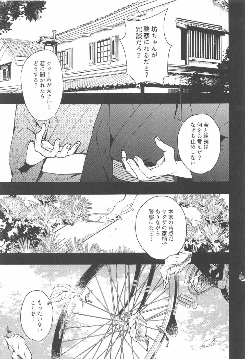 心泣 - page4
