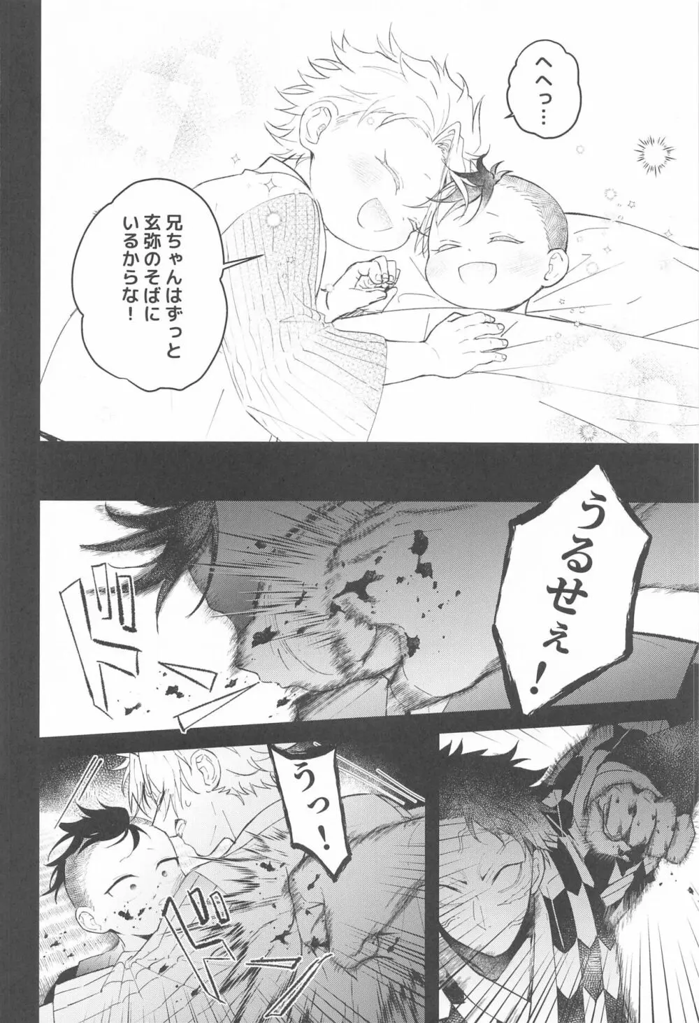 心泣 - page43