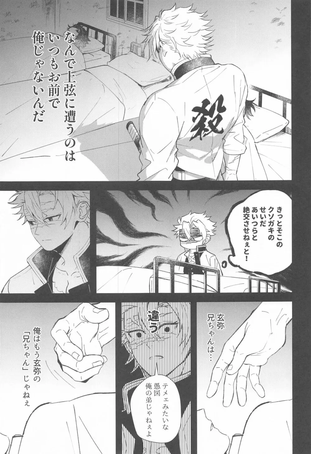 心泣 - page46