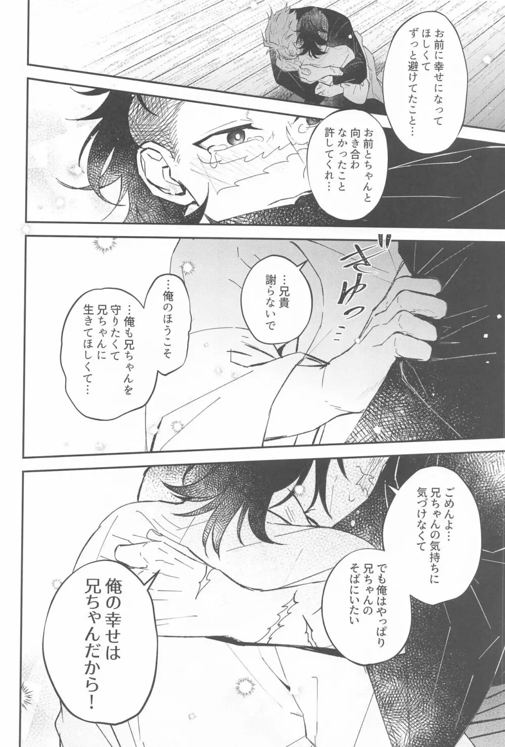 心泣 - page53