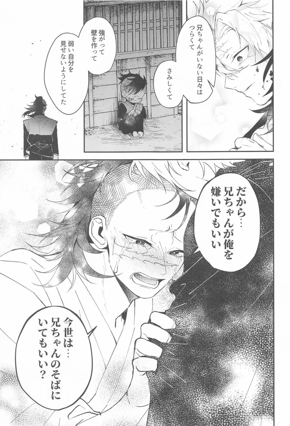 心泣 - page54
