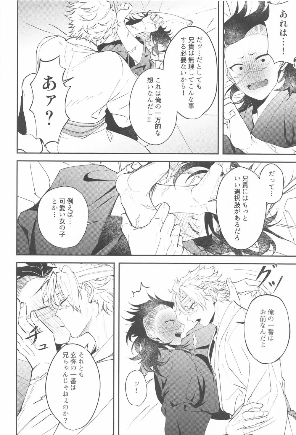 心泣 - page59