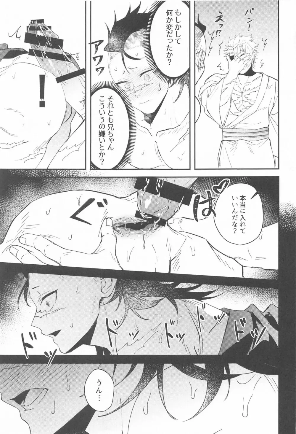 心泣 - page68