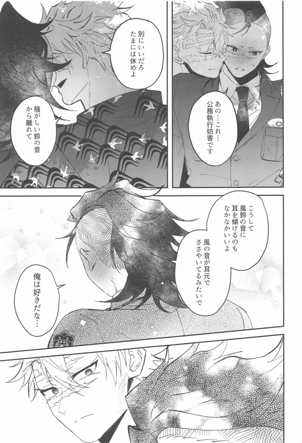 心泣 - page78