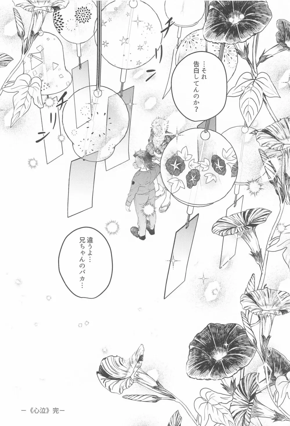 心泣 - page79