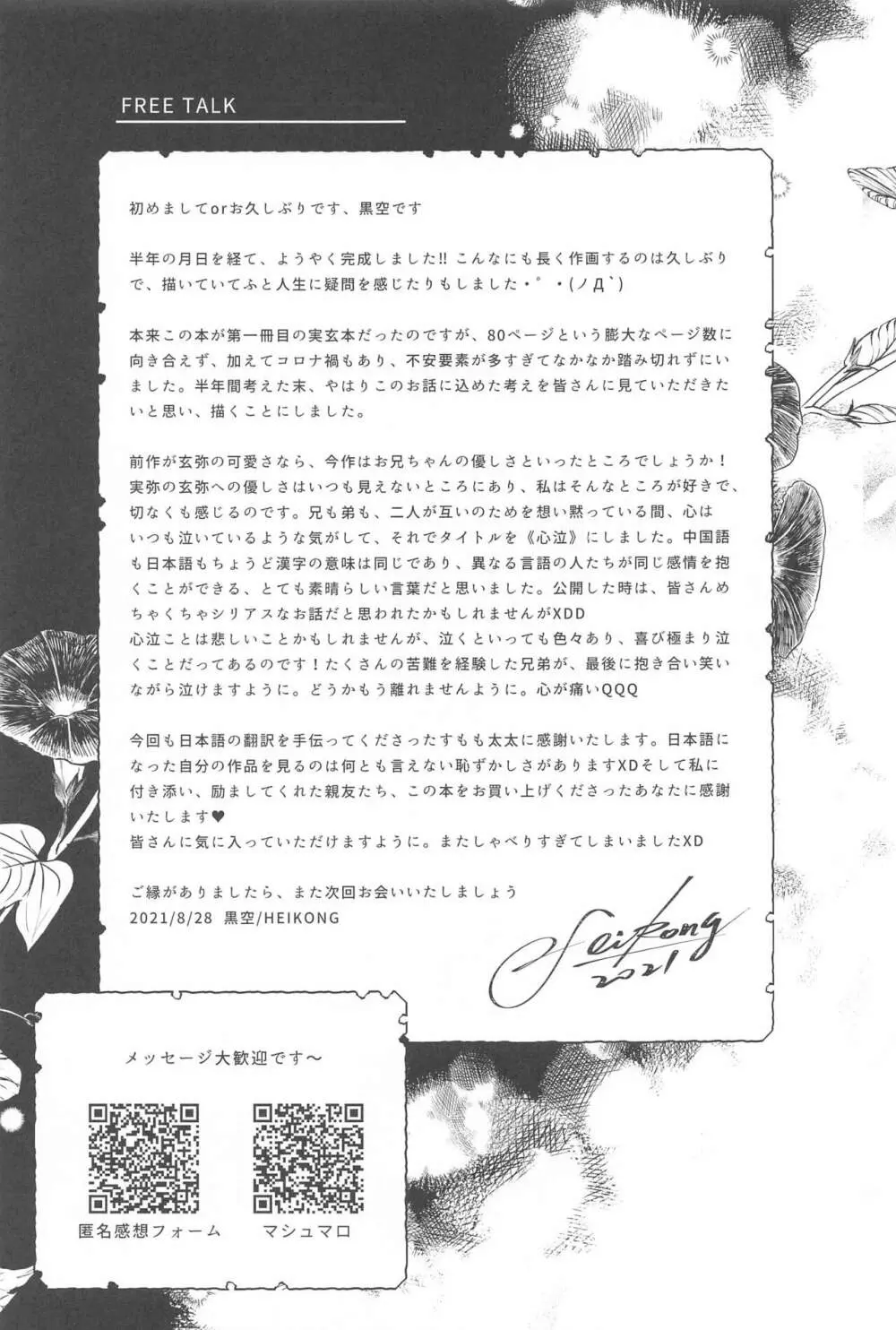 心泣 - page80
