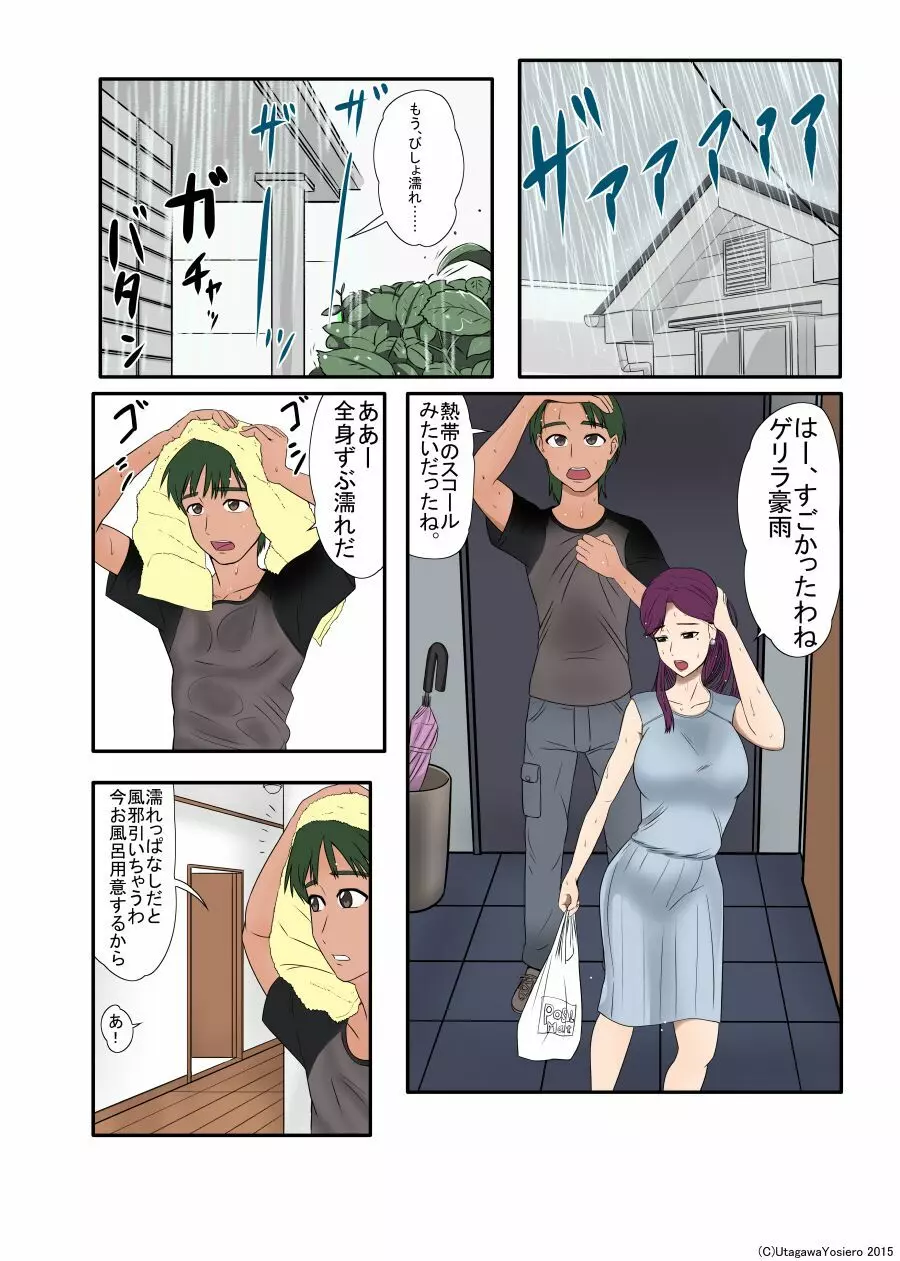 未亡人、再燃する牝の欲望亡き息子の友人と…第二章好色美熟女覚醒編 - page29