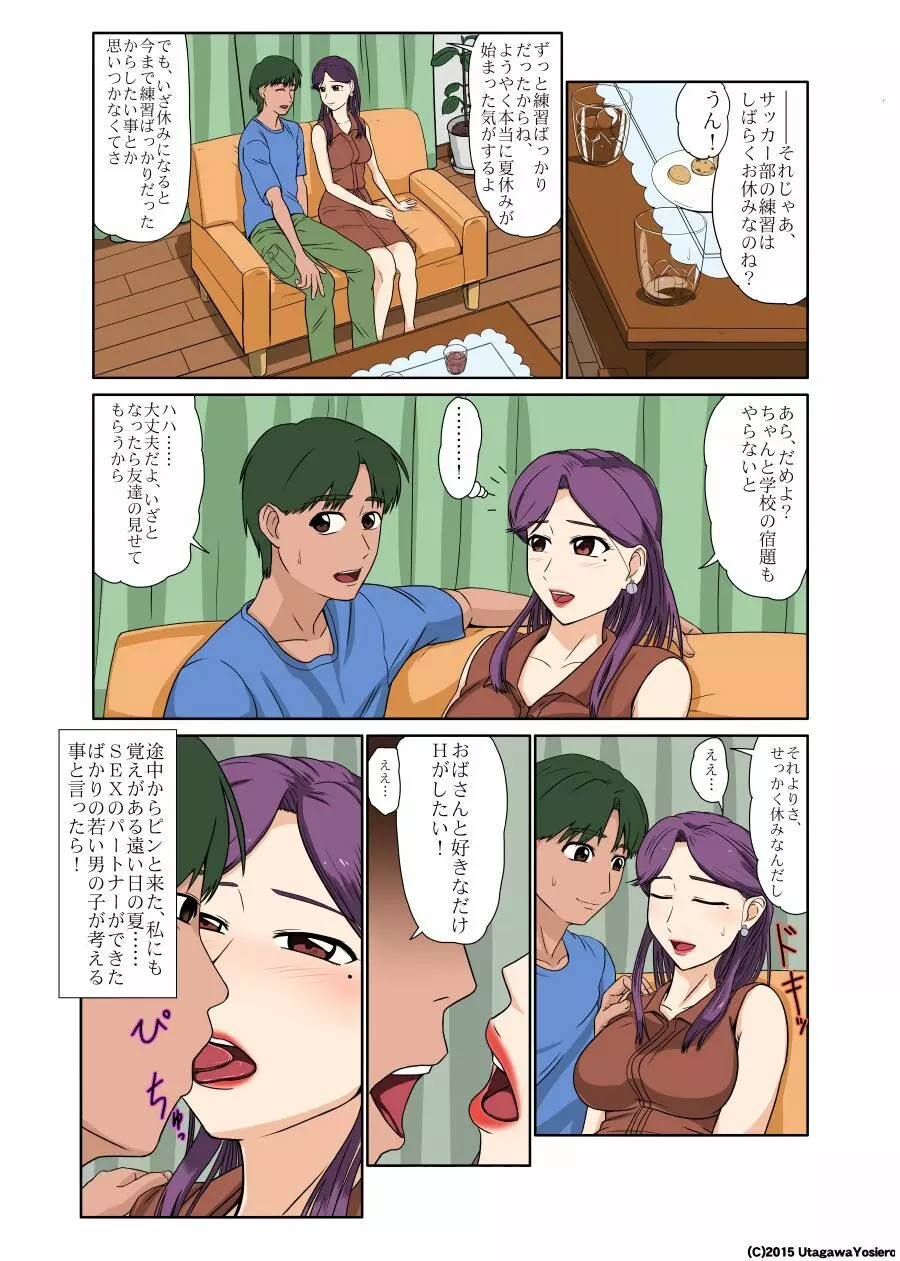 未亡人、再燃する牝の欲望亡き息子の友人と…第二章好色美熟女覚醒編 - page7