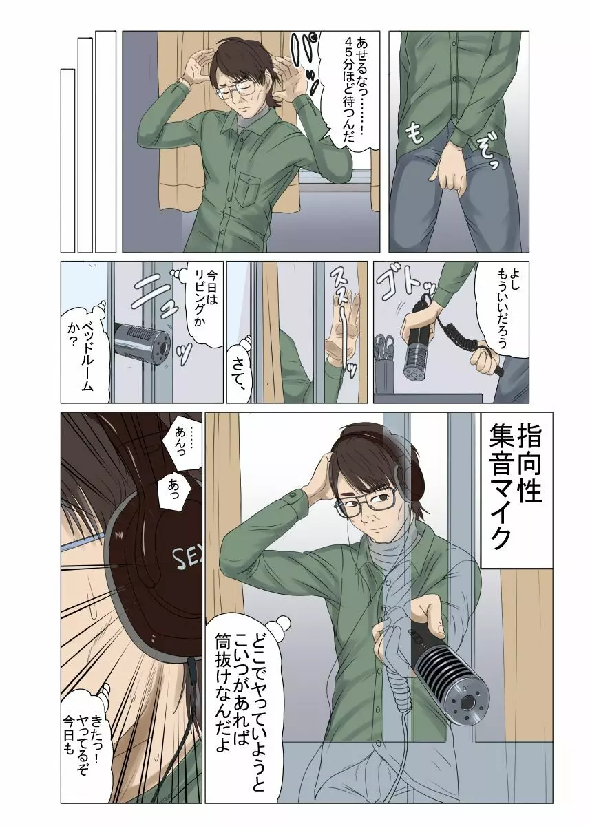 未亡人、再燃する雌の欲望亡き息子の友人と…覗き見ていた青年編 1 - page4