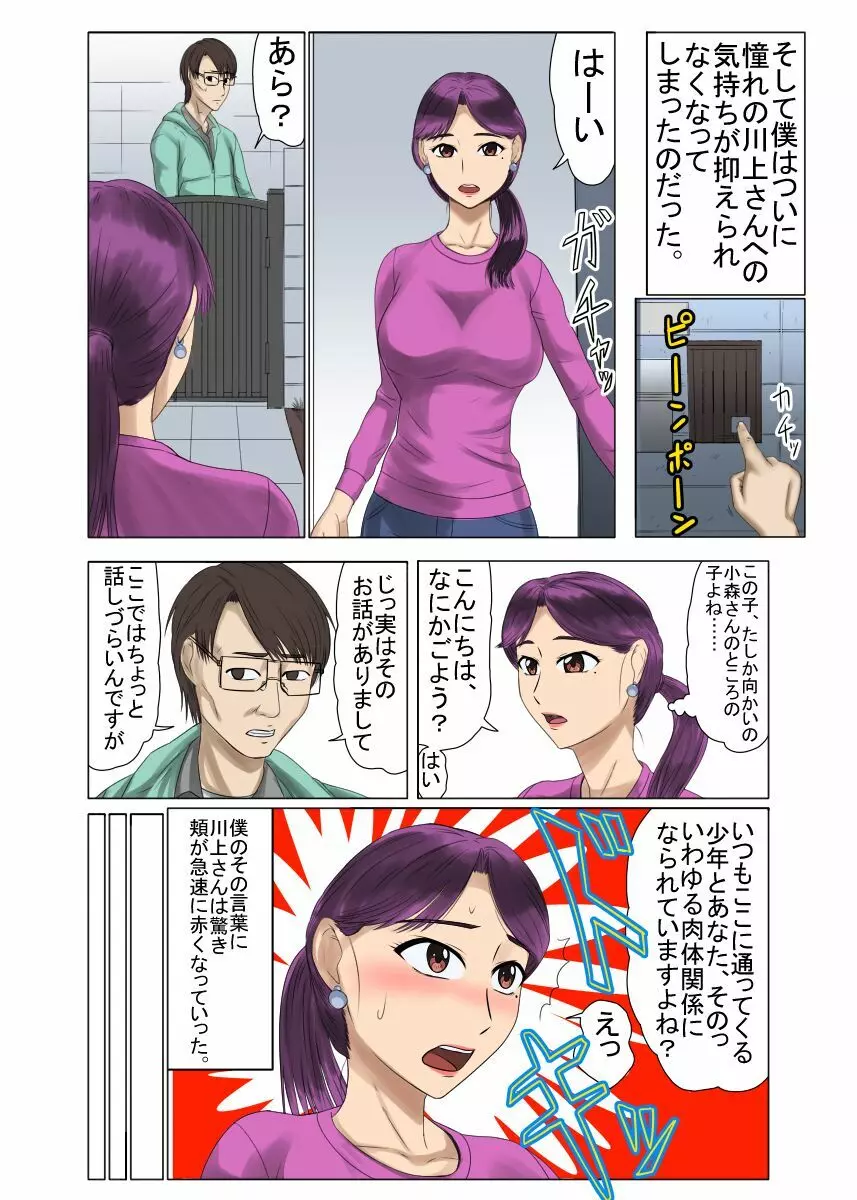 未亡人、再燃する雌の欲望亡き息子の友人と…覗き見ていた青年編 1 - page8